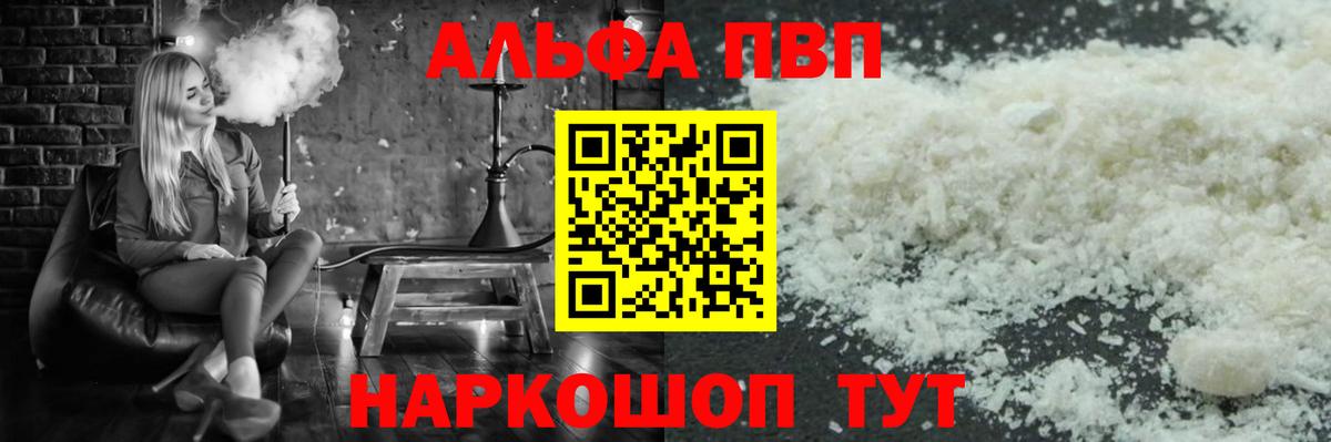 Alfa_PVP VHQ  Вход с VPN  купить закладку  Альфа ПВП Crystall  Барнаул 