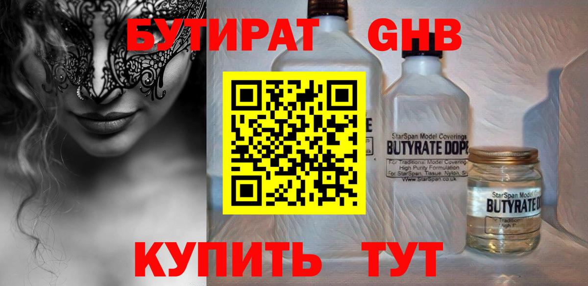 Барнаул  БУТИРАТ  Вход с VPN  Бутират 99% 