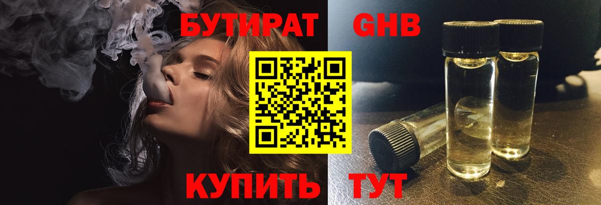 Бутират BDO 33% Барнаул