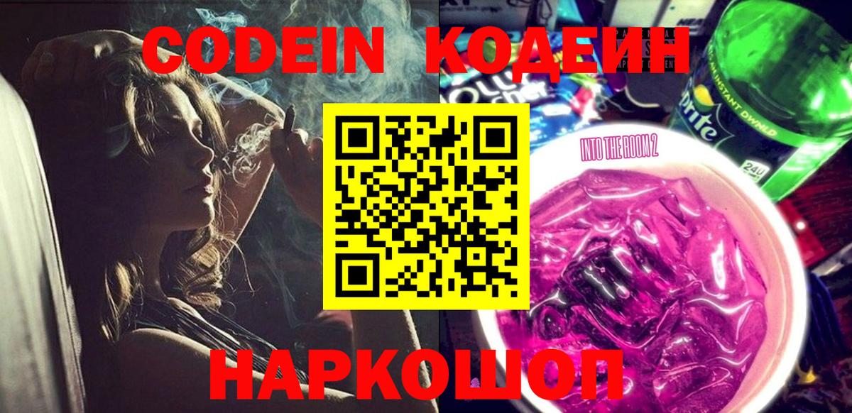 Кодеиновый сироп Lean Purple Drank Барнаул