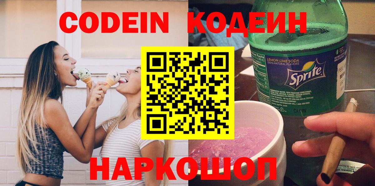 Кодеин напиток Lean (лин)  Вход с VPN  Барнаул  Кодеин напиток Lean (лин) 