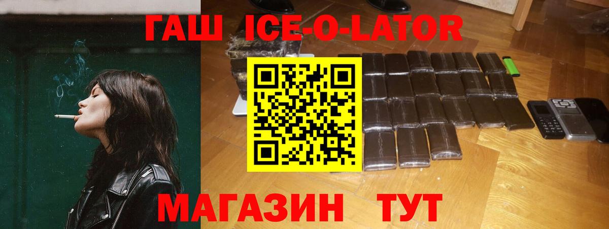 Барнаул  ГАШИШ Ice-O-Lator  ГАШИШ  Вход с VPN 