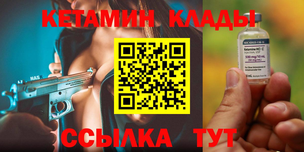 КЕТАМИН ketamine Барнаул