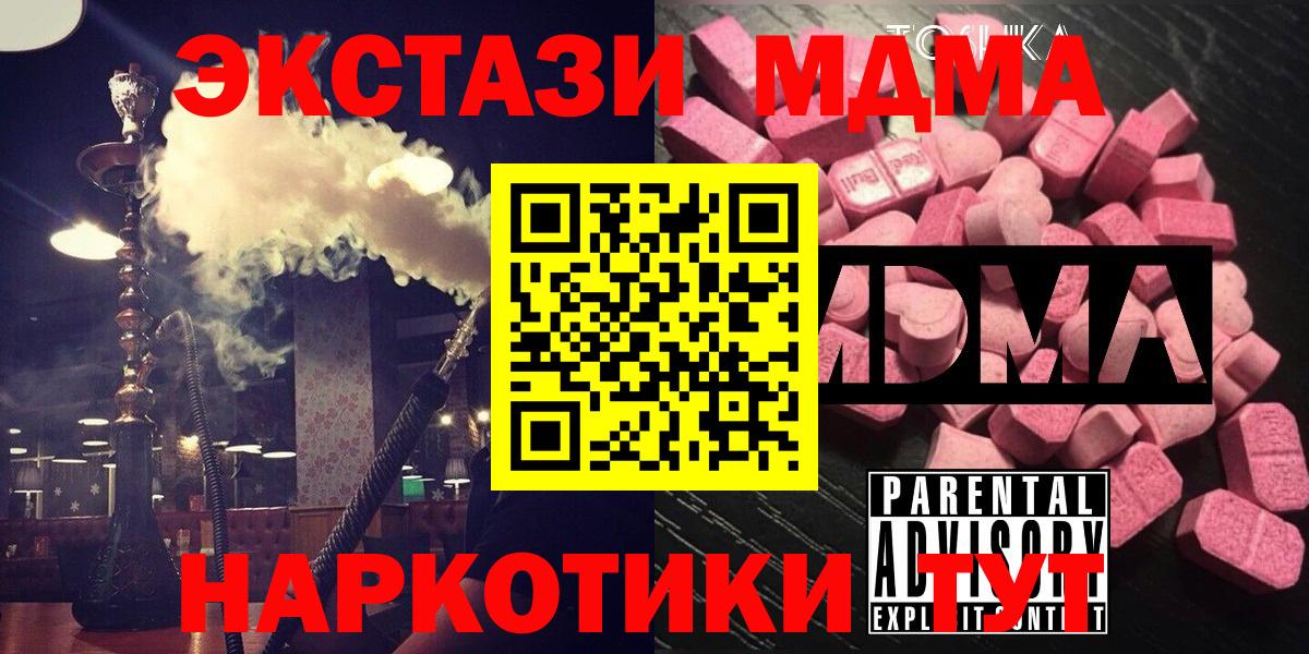 MDMA  МДМА кристаллы  Барнаул  Вход с VPN  MDMA молли 