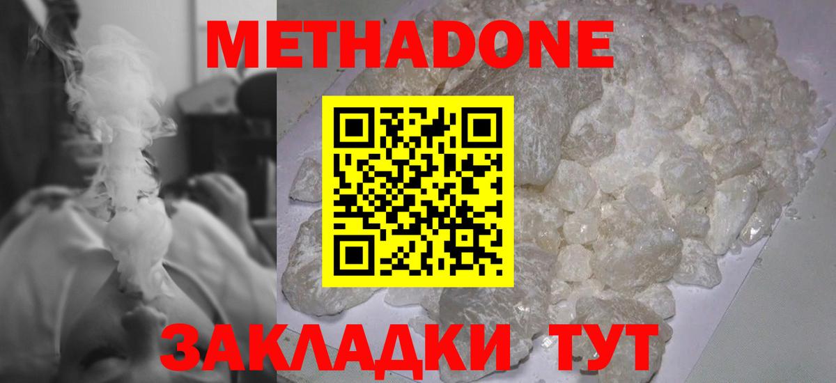МЕТАДОН кристалл Барнаул