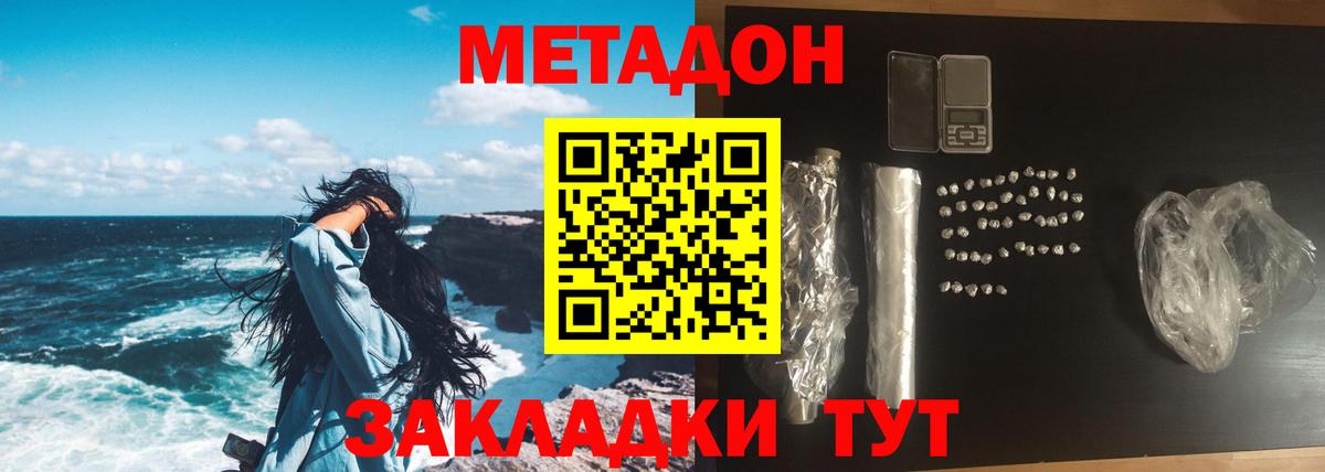 Метадон кристалл  Метадон methadone  Вход с VPN  Барнаул 